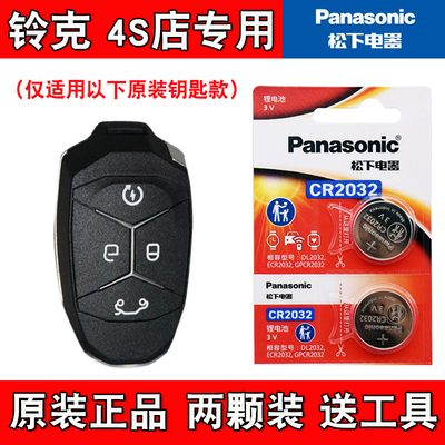 适用领克02 Hatchback 2021-22款汽车钥匙遥控器电池电子4S店专用