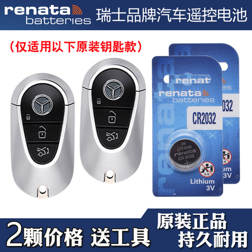 适用奔驰迈巴赫EQS680 2024款汽车钥匙遥控器电池子瑞纳达牌