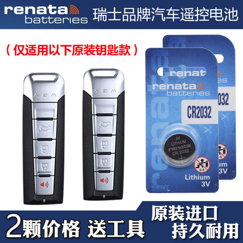 适用魏牌拿铁DHT PHEV 22款混动汽车钥匙遥控器电池电子 RENATA