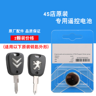 适用东风标致206 2004-2008款汽车钥匙遥控器电池电子 4S配件