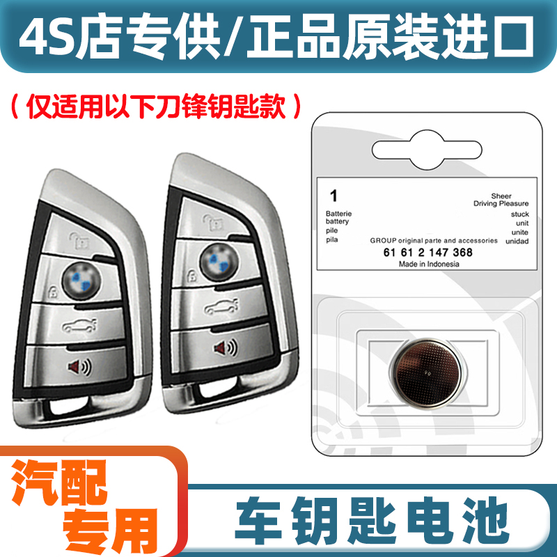 原装原厂 适用15-22款华晨宝马535le530le汽车钥匙遥控器电池电子