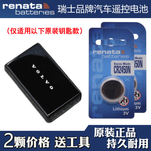 适用亚太沃尔沃EX30 2025款电动汽车钥匙遥控器电池电子 瑞纳达牌