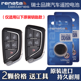 汽车钥匙遥控器电池电子CR2450 瑞纳达牌 2023款 适用凯迪拉克GT4