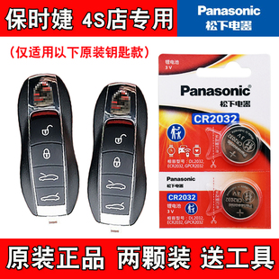 适用保时捷Taycan塔伊詹19-24款汽车钥匙遥控器电池电子Panasonic