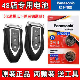 适用君马MEET3美图3 2018款汽车钥匙遥控器电池电子 原装正品