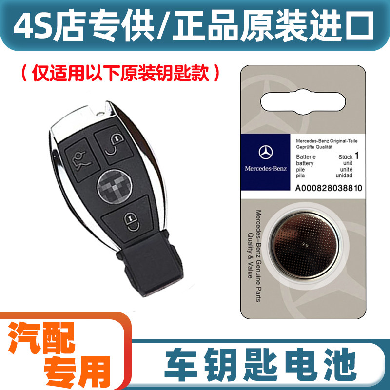 原装原厂 适用15-22款进口奔驰CLS320 400汽车钥匙遥控器电池电子