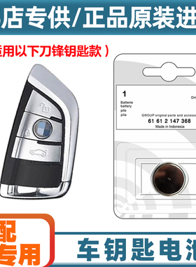 汽配专用 适用21-23款进口宝马425i430iM440车钥匙遥控器电池电子