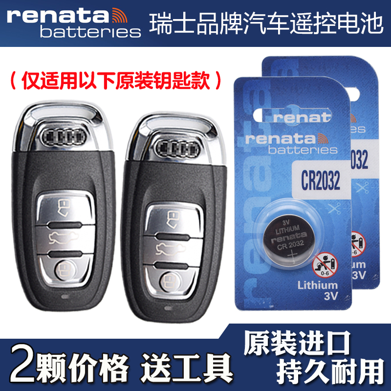 RENATA 适用2012-2018款一汽奥迪A6L汽车钥匙遥控器电池电子