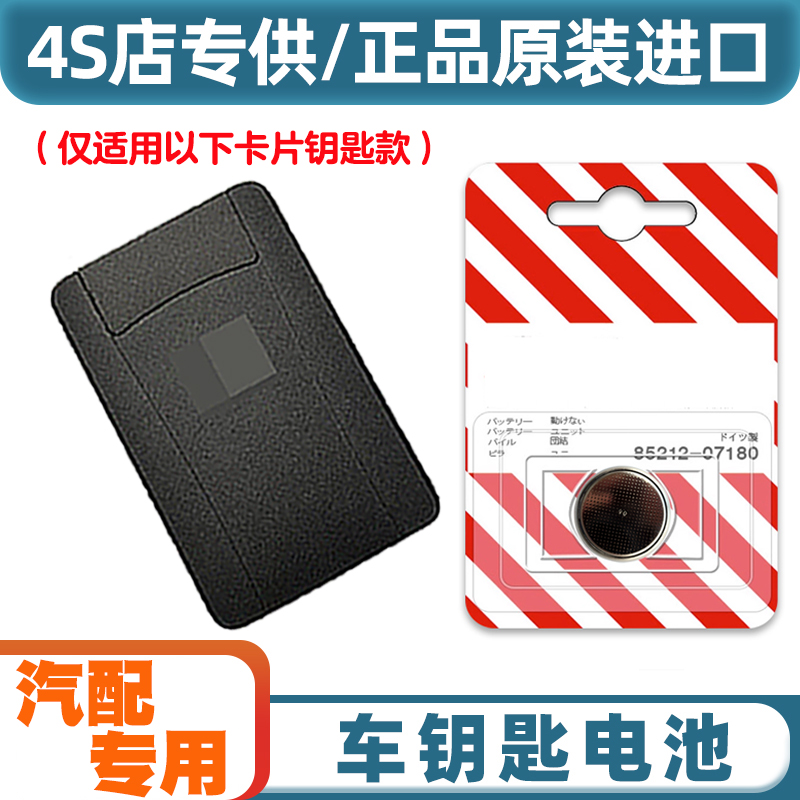 汽配专用16-20款雷克萨斯LS350 LS500h汽车卡片钥匙遥控器电池子