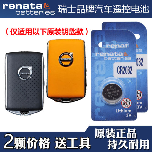 适用亚太沃尔沃S90 2016-2025款汽车钥匙遥控器电池电子 RENATA