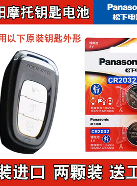 适用 大阳V锐 ADV150摩托车钥匙遥控器纽扣电池电子CR2032+3V