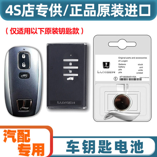 4S店专用 适用 2013款 纳智捷MASTER CEO汽车钥匙遥控器电池电子