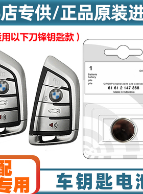 4S店专用 适用19-20款进口宝马318i330i340i车钥匙遥控器电池电子