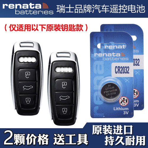 适用进口奥迪Q7 2020-2023款汽车钥匙遥控器纽扣电池电子RENATA