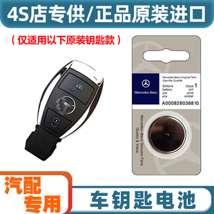 4S店专用 适用 08-11款 进口奔驰CL500 600车钥匙遥控器电池电子