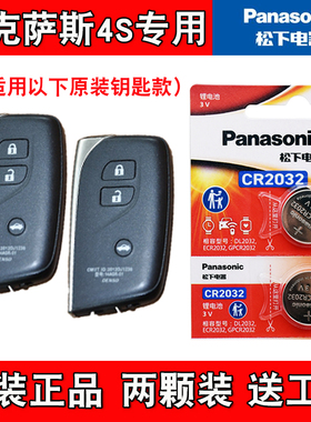 适用雷克萨斯LS460l 600hl 10-14款车钥匙遥控器电池电子松下原装