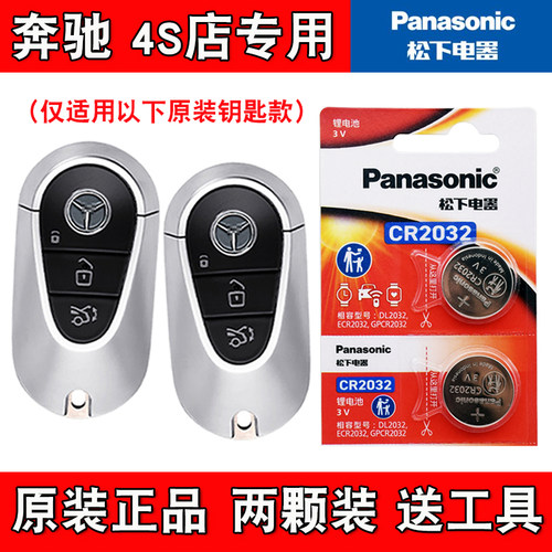 适用奔驰迈巴赫S580e 2023款电动汽车钥匙遥控器电池子松下原厂