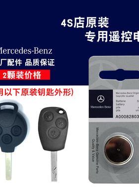 适用smart forjeremy 2013款汽车直板钥匙遥控器电池电子4S店原装