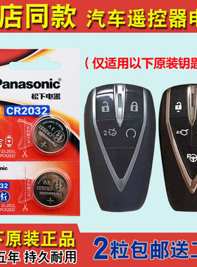 2020-2022款 长安逸动PLUS 1.4T 1.6L GDI汽车钥匙遥控器电池电子