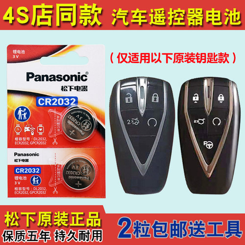 2020款长安逸动PLUS钥匙电池