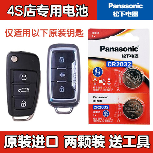 适用凯翼V3 X3 C3R X5 E3 C3汽车智能钥匙遥控器纽扣电池子CR2032