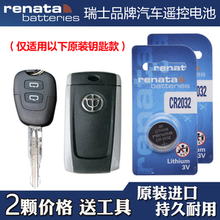 RENATA 2009 11款 华晨中华骏捷FSV汽车钥匙遥控器电池电子 适用