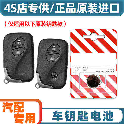 汽配专用 适用06-07款雷克萨斯LS460l 600hl车钥匙遥控器电池电子