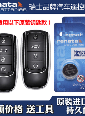 瑞纳达牌 适用23款奇瑞瑞虎TIGGO8PRO混动汽车钥匙遥控器电池电子