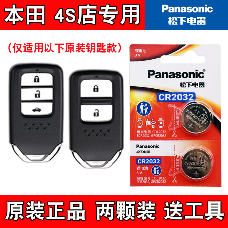 适用本田英仕派INSPIRE 19-22款汽车钥匙遥控器电池电子 4S店专用