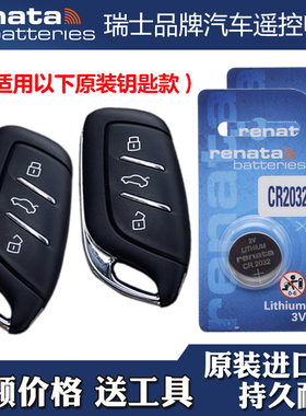 适用2020-22款荣威RX5 eMAX混动汽车钥匙遥控器电池电子 Renata牌