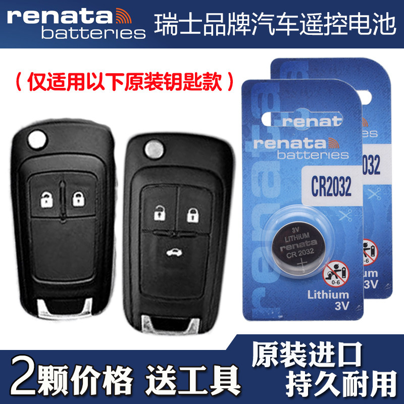 适用别克君威REGAL 2004-2015款汽车钥匙遥控器电池电