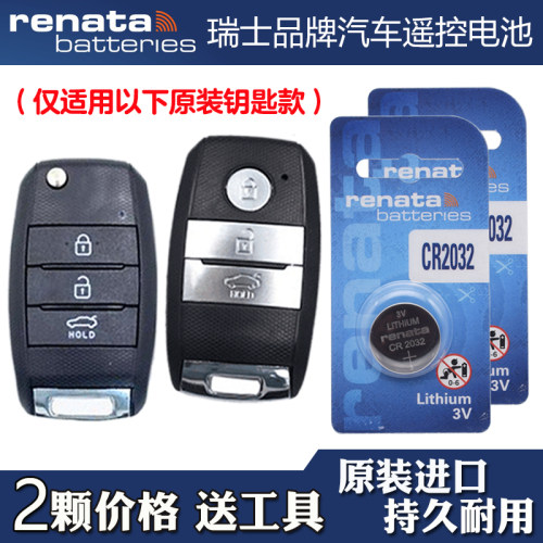 RENATA 适用 2018-19款起亚福瑞迪FORTE汽车钥匙遥控器电池电子