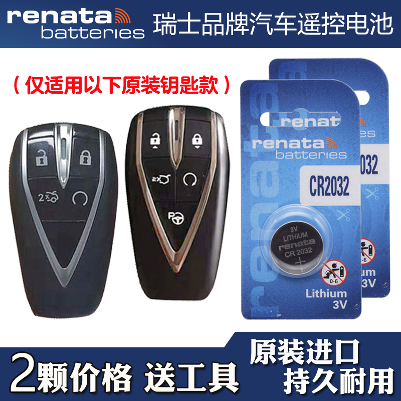 瑞士品牌 适用 2020-2023款长安逸动 PLUS汽车钥匙遥控器电池电子