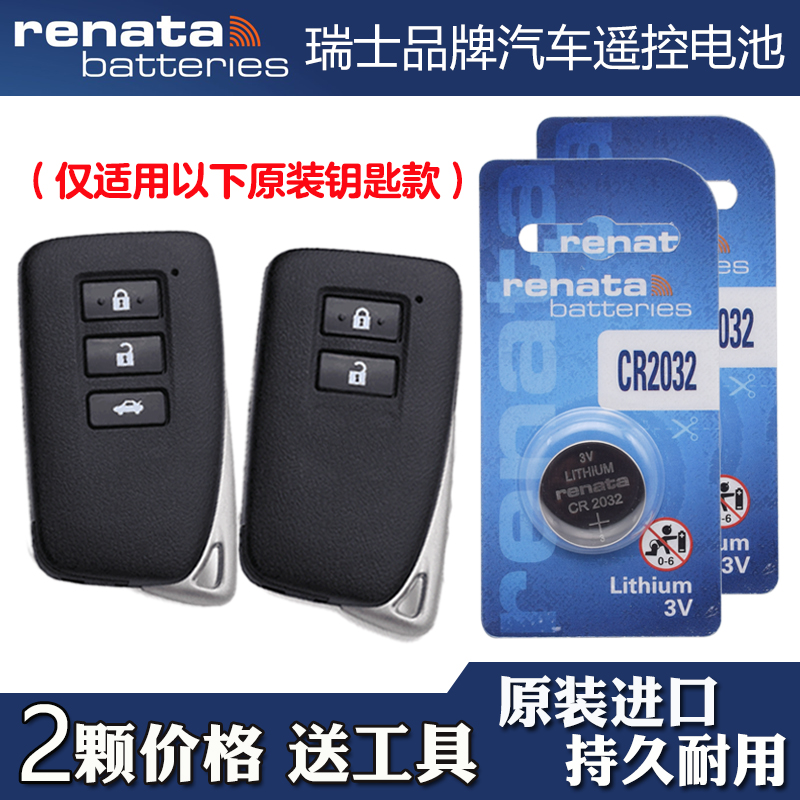 瑞纳达牌 适用 14-19款雷克萨斯RC300 200汽车钥匙遥控器电池电子