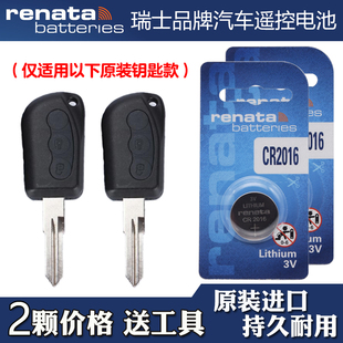 瑞士品牌 电动汽车钥匙遥控器纽扣电池电子 适用瑞驰EK01S 2021款