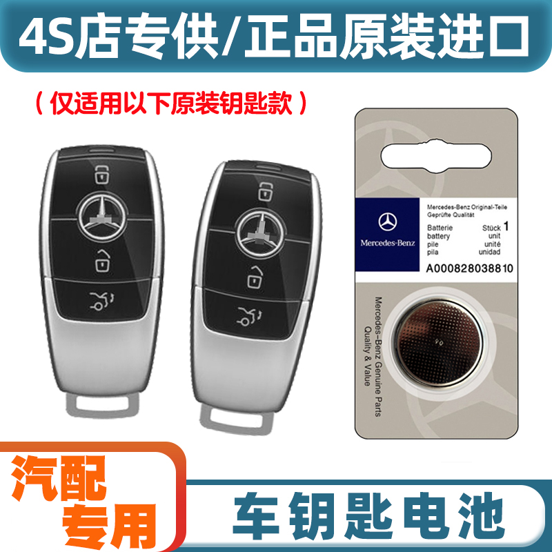 汽配原厂 适用 20-24款进口奔驰AMG 轿跑GLE53车钥匙遥控器电池子