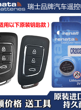 RENATA 适用 2016-2019款 东风风神AX3汽车钥匙遥控器电池电子