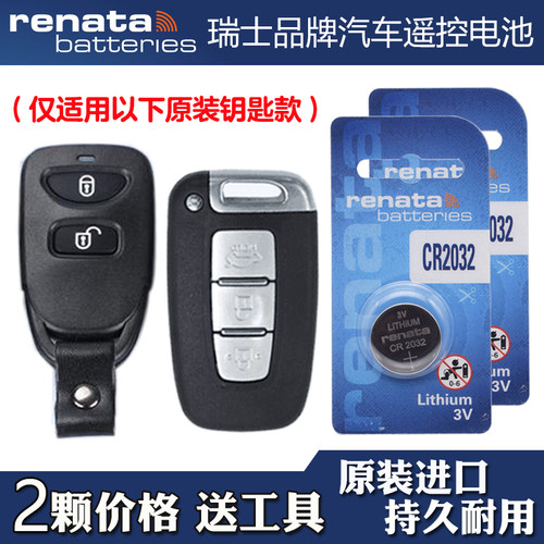 瑞纳达牌 适用 2009-12款起亚福瑞迪FORTE汽车钥匙遥控器电池电子