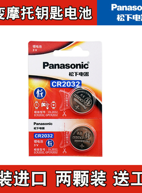 适用 猎变 娅 YEARN摩托车钥匙遥控器电池电子CR2032 专车专用