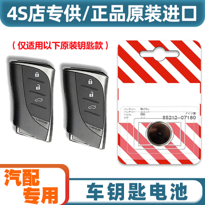 专车专用 适用16-18款雷克萨斯LS460l 600hl车钥匙遥控器电池电子