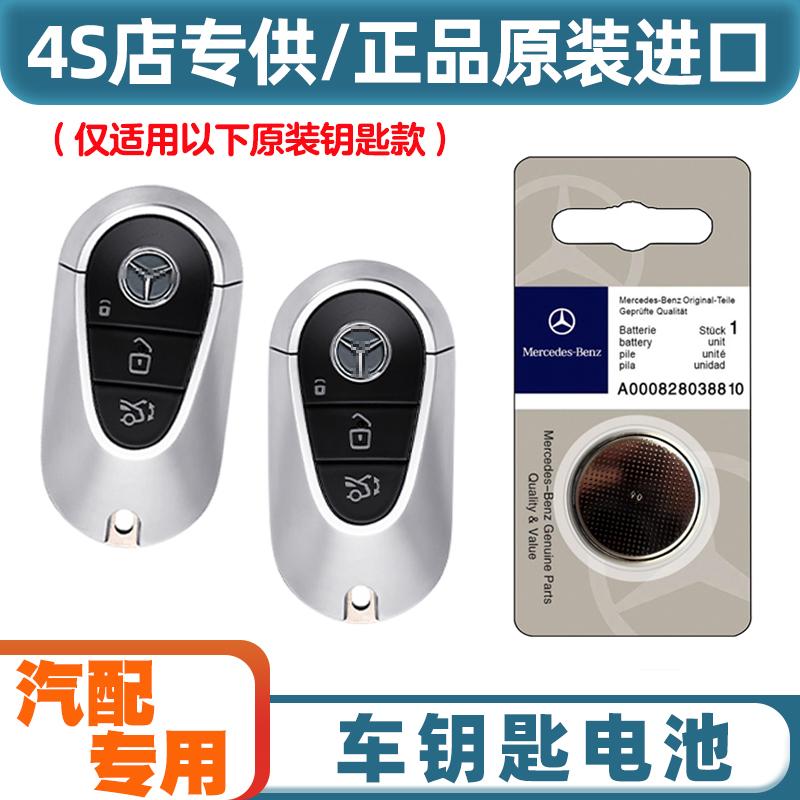 专车专用 适用23-24款北京奔驰C350eL电动汽车钥匙遥控器电池电子
