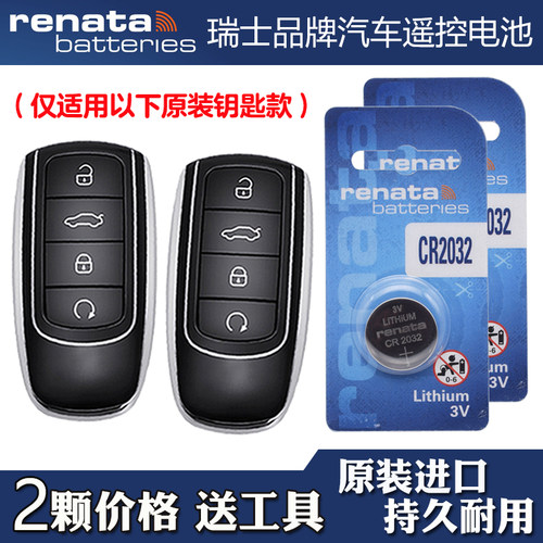 适用奇瑞瑞虎8 PLUS C-DM 2025款汽车钥匙遥控器电池电子瑞纳达