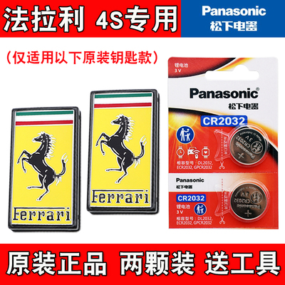 适用法拉利12Cilindri 2024款汽车钥匙遥控器电池电子 松下原装