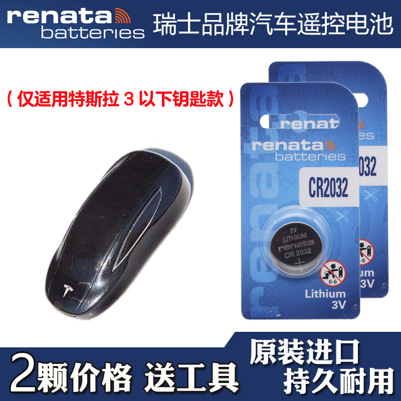 瑞士品牌 适用2019-22款特斯拉Model3电动汽车钥匙遥控器电池电子