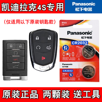 适用凯迪拉克ESCALADE 2010-17款汽车钥匙遥控器电池电子原装进口