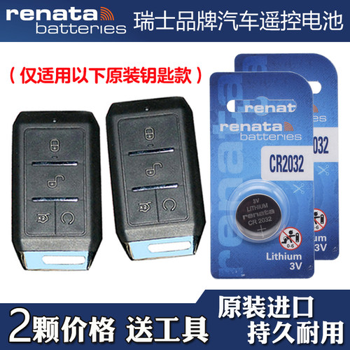 适用比亚迪S2 2019款汽车钥匙遥控器电池电子CR2032 瑞纳达牌