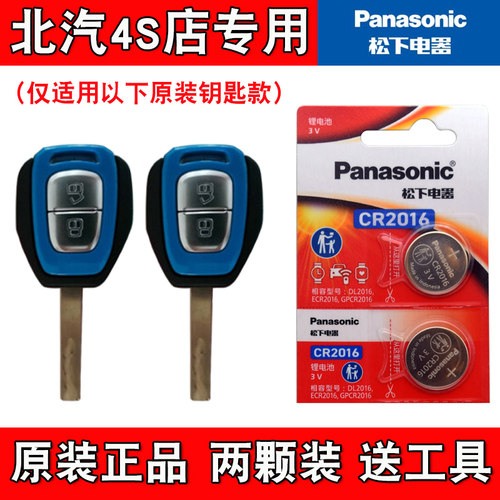适用北汽新能源EC3 2018-19款直板车钥匙遥控器电池电子 原装正品