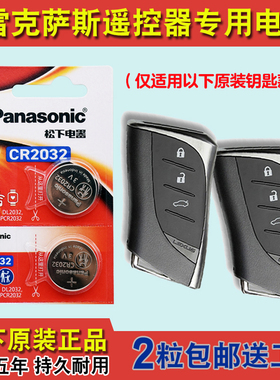 松下正品 适用16-18款雷克萨斯LS460l 600hl车钥匙遥控器电池电子
