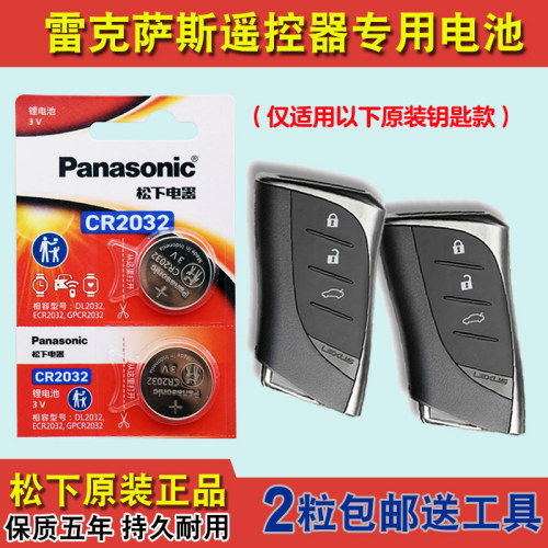 松下正品 适用16-18款雷克萨斯LS460l 600hl车钥匙遥控器电池电子