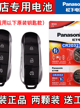 适用赛力斯SF5 2020-2021款电动汽车钥匙遥控器电池电子 原装进口